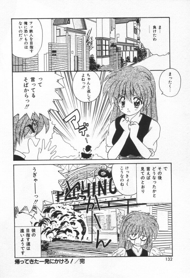 [Nanami Sizuka] Punipuni Melon page 138 full