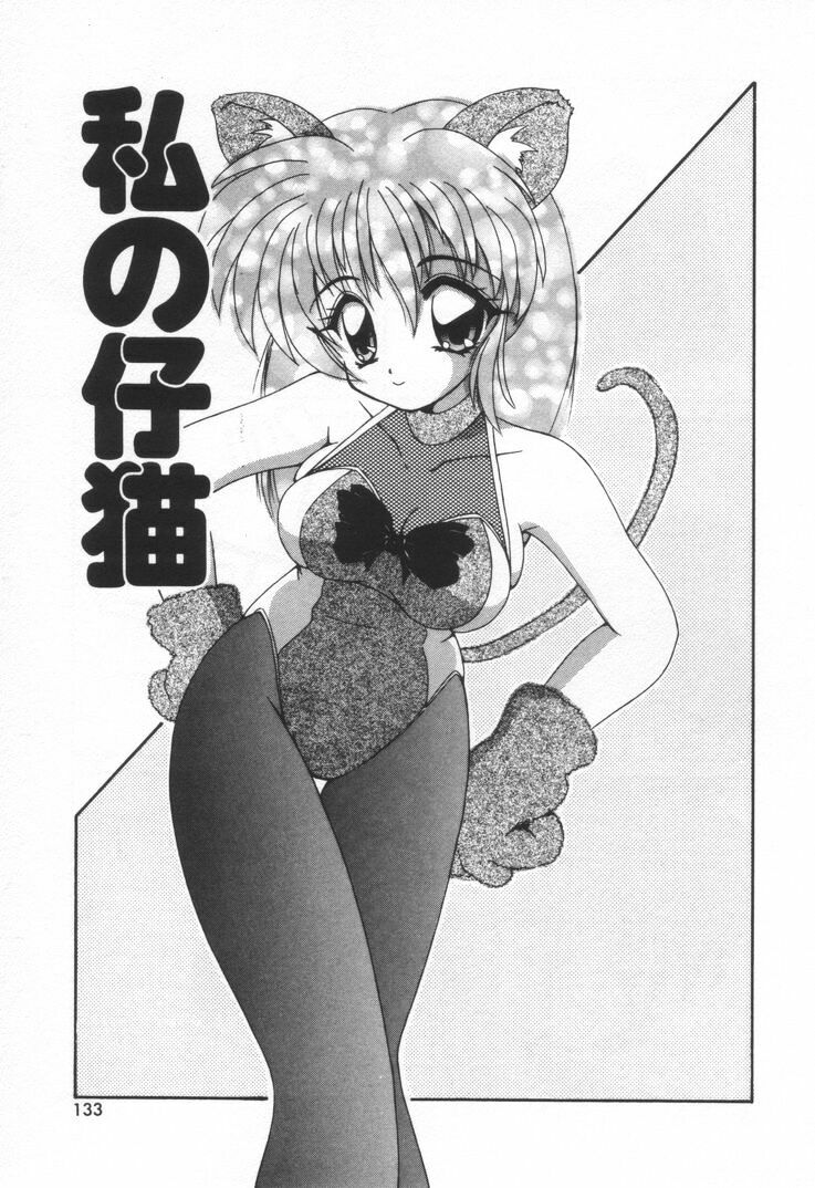 [Nanami Sizuka] Punipuni Melon page 139 full
