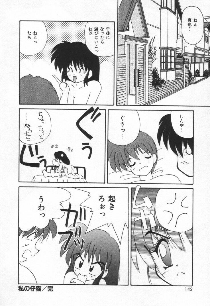 [Nanami Sizuka] Punipuni Melon page 148 full