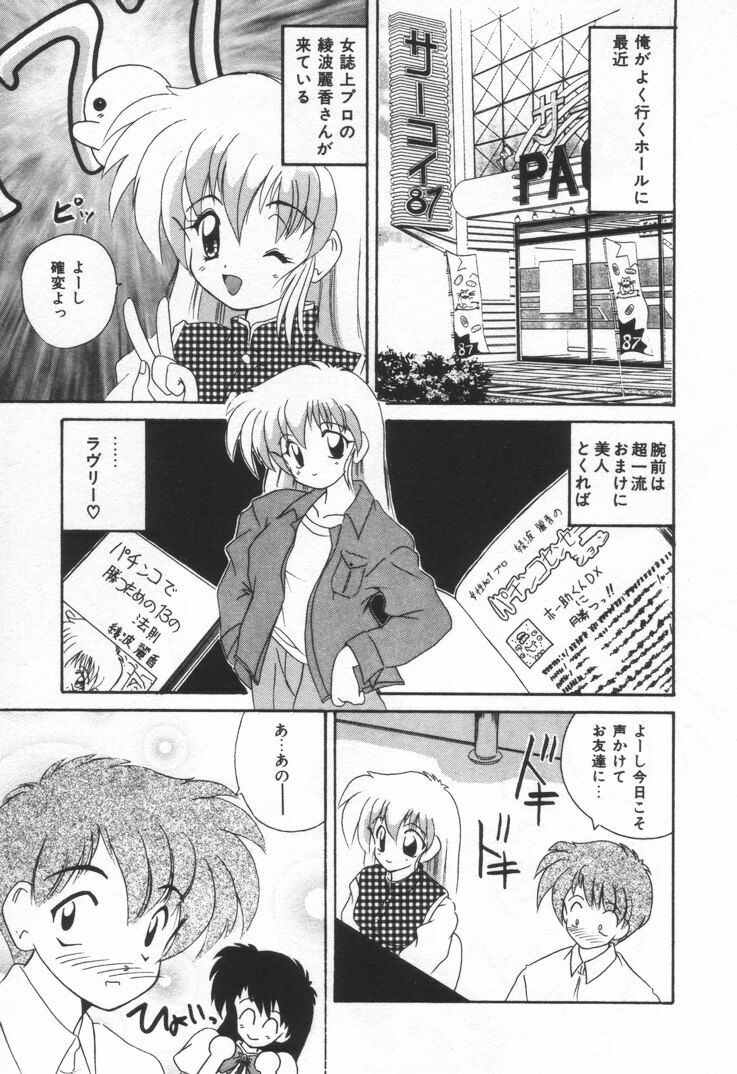 [Nanami Sizuka] Punipuni Melon page 149 full
