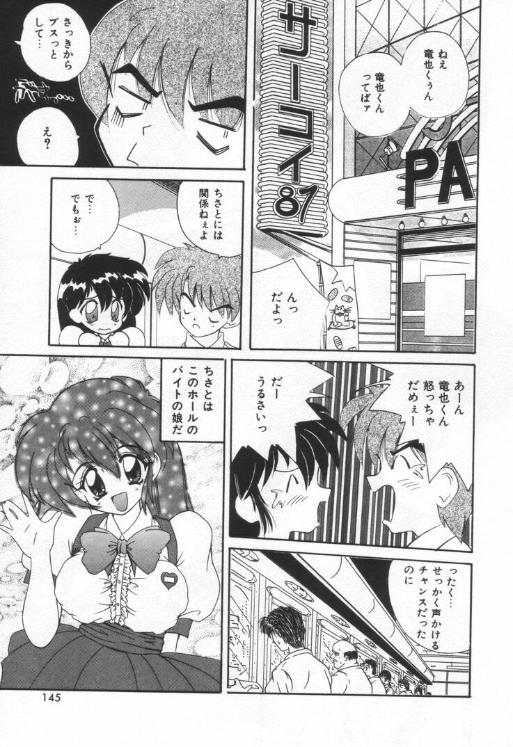 [Nanami Sizuka] Punipuni Melon page 151 full
