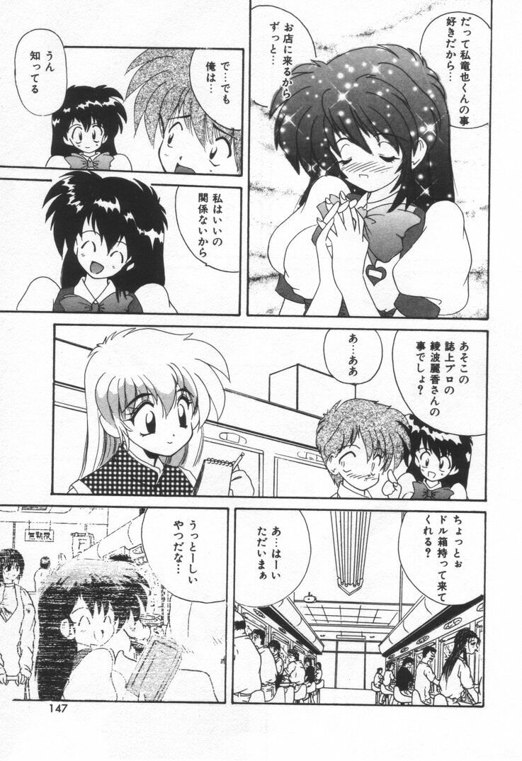 [Nanami Sizuka] Punipuni Melon page 153 full