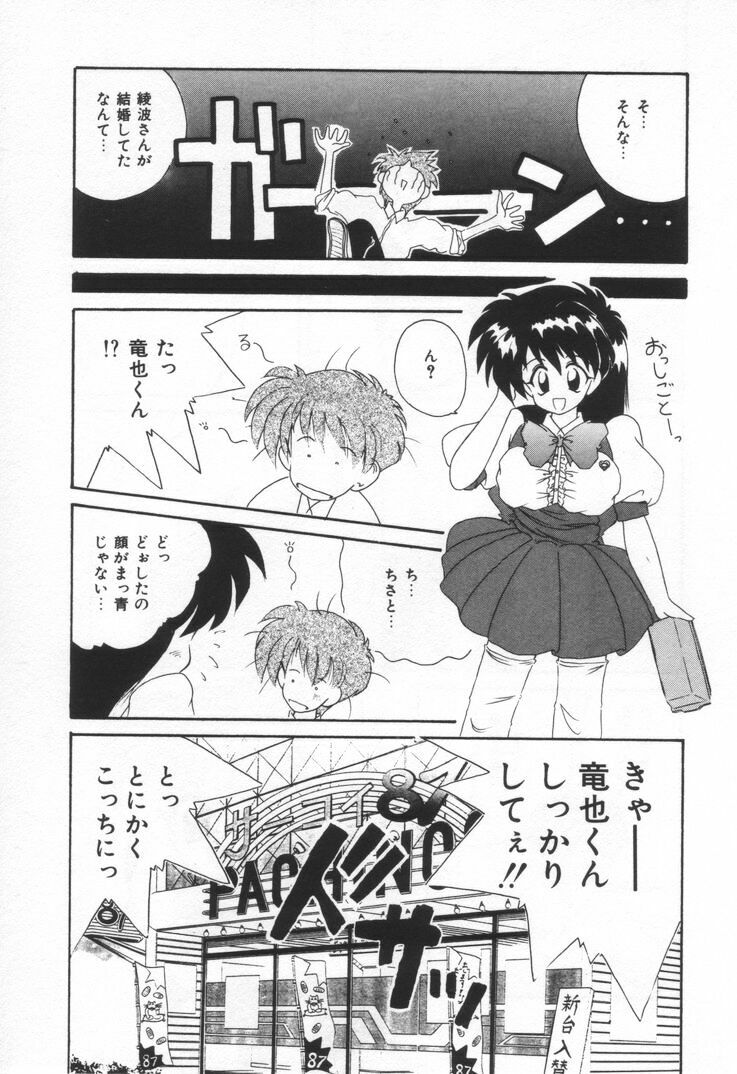 [Nanami Sizuka] Punipuni Melon page 155 full
