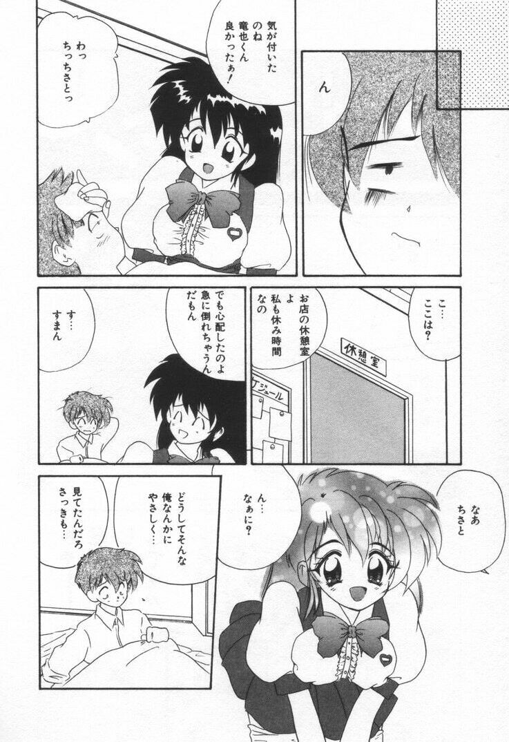 [Nanami Sizuka] Punipuni Melon page 156 full