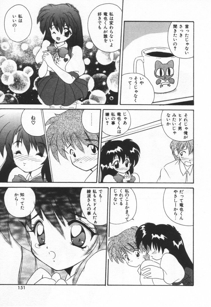 [Nanami Sizuka] Punipuni Melon page 157 full