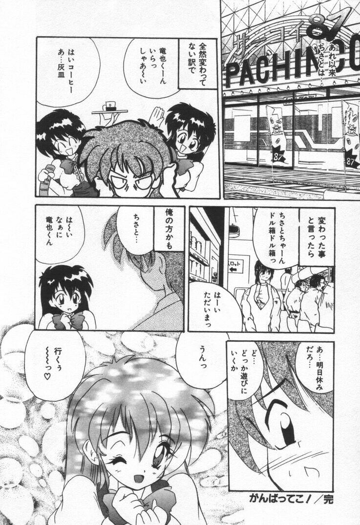 [Nanami Sizuka] Punipuni Melon page 164 full
