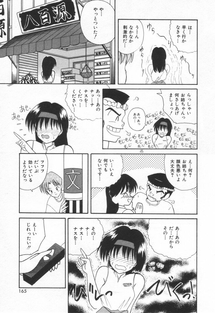 [Nanami Sizuka] Punipuni Melon page 171 full