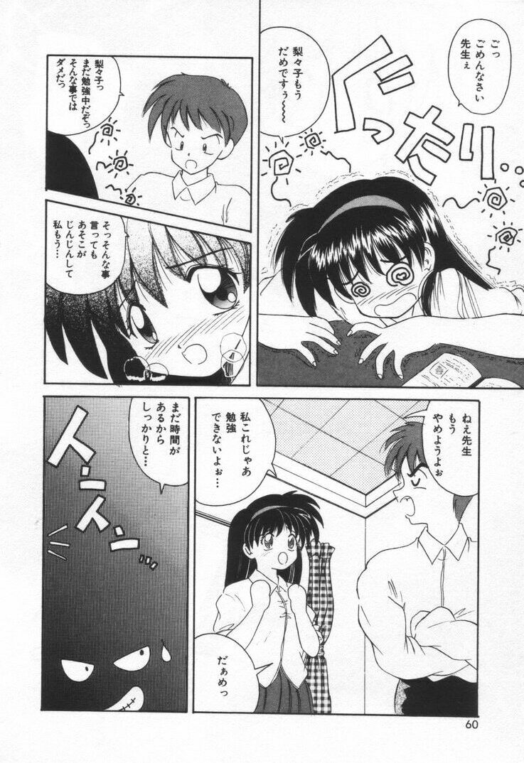 [Nanami Sizuka] Punipuni Melon page 66 full