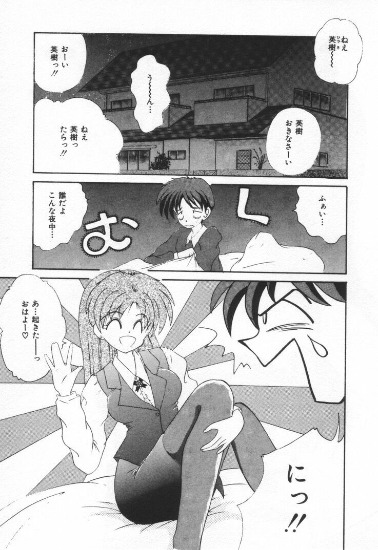 [Nanami Sizuka] Punipuni Melon page 75 full