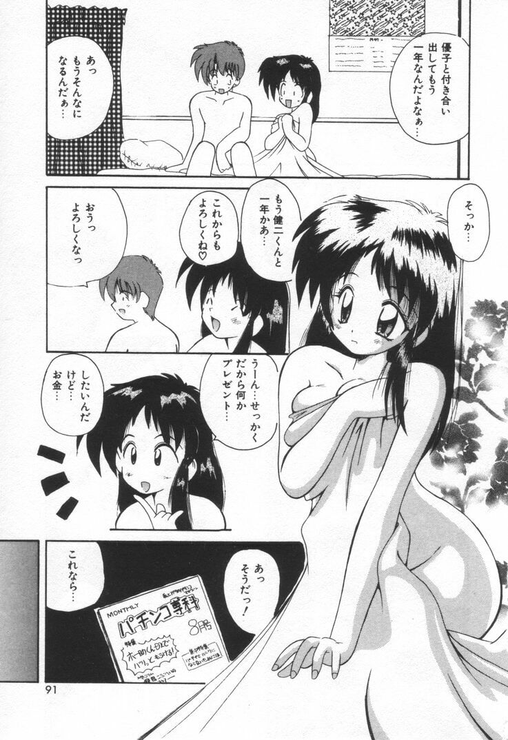 [Nanami Sizuka] Punipuni Melon page 97 full