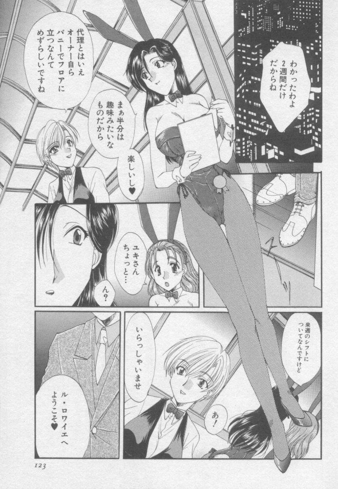 [Kurokawa Mio] Pure Life page 122 full