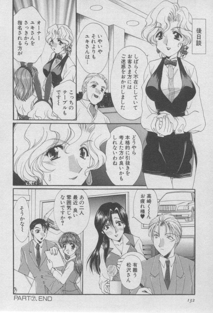[Kurokawa Mio] Pure Life page 131 full