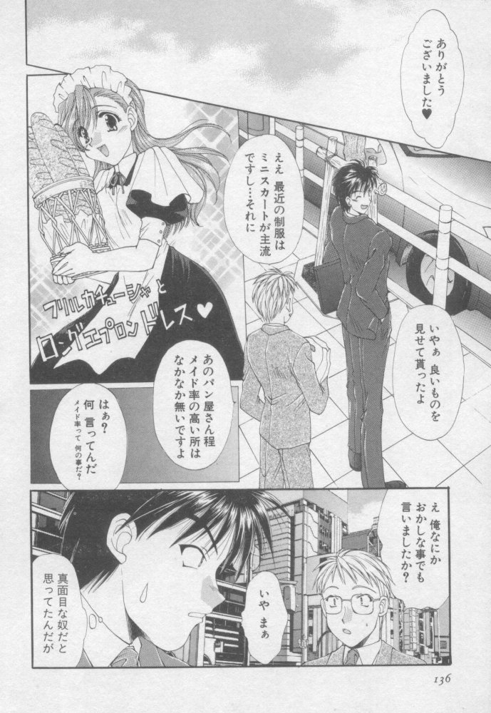 [Kurokawa Mio] Pure Life page 135 full