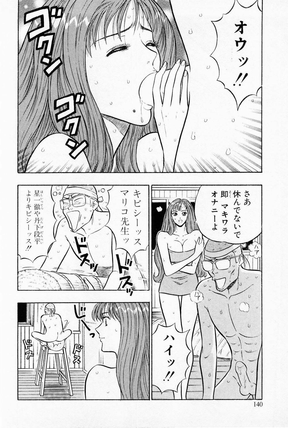 [Chosuke Nagashima] Bakusha Kyuudou Men 1 page 142 full