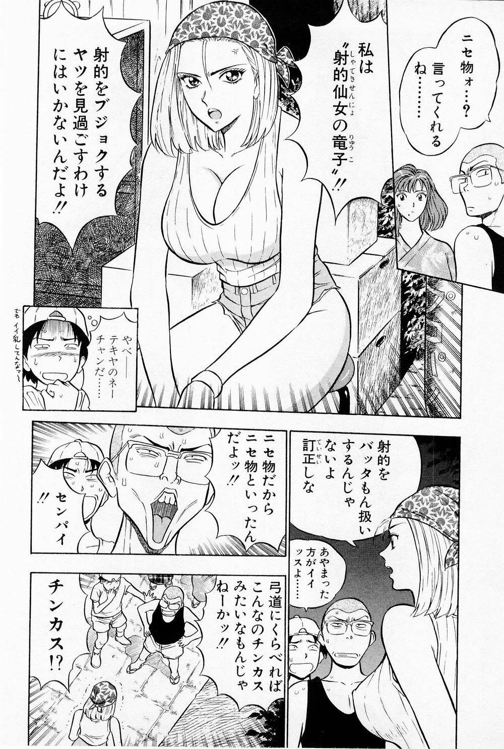 [Chosuke Nagashima] Bakusha Kyuudou Men 1 page 146 full