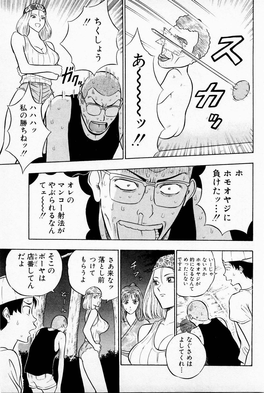 [Chosuke Nagashima] Bakusha Kyuudou Men 1 page 151 full