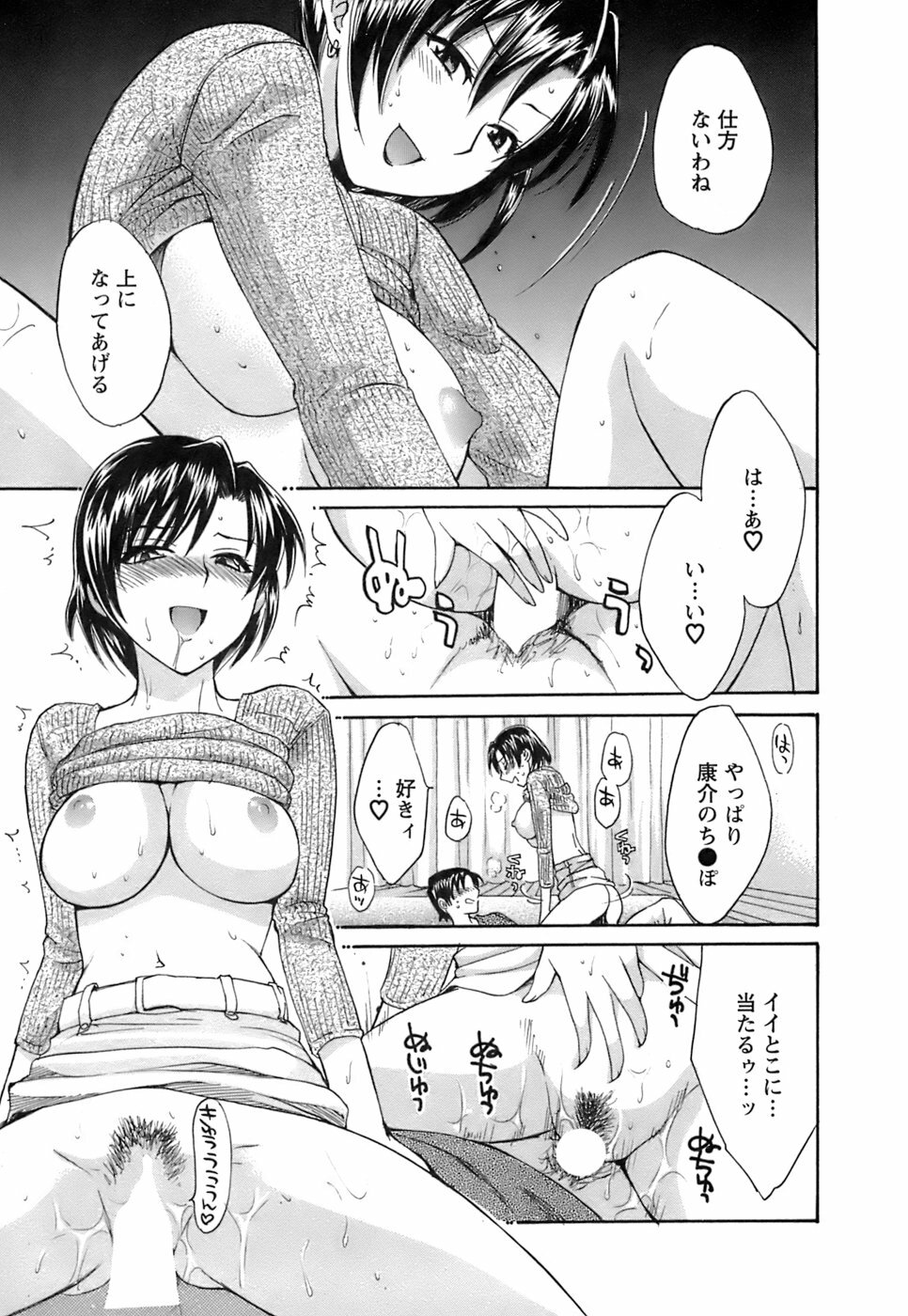 [Pon Takahanada] Love Gome! page 102 full