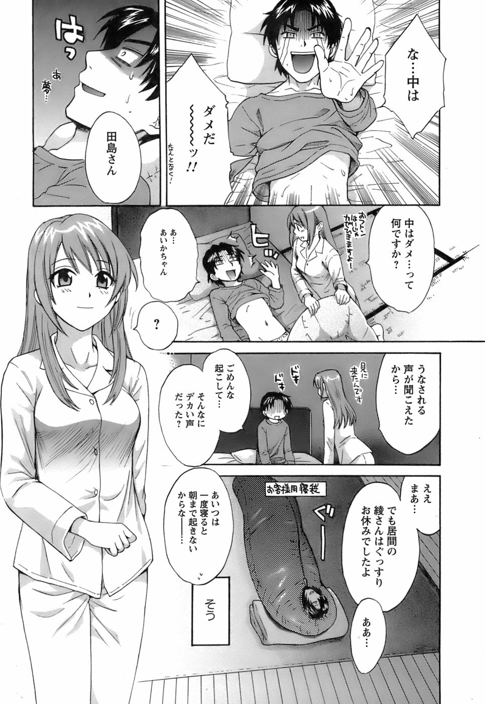 [Pon Takahanada] Love Gome! page 112 full