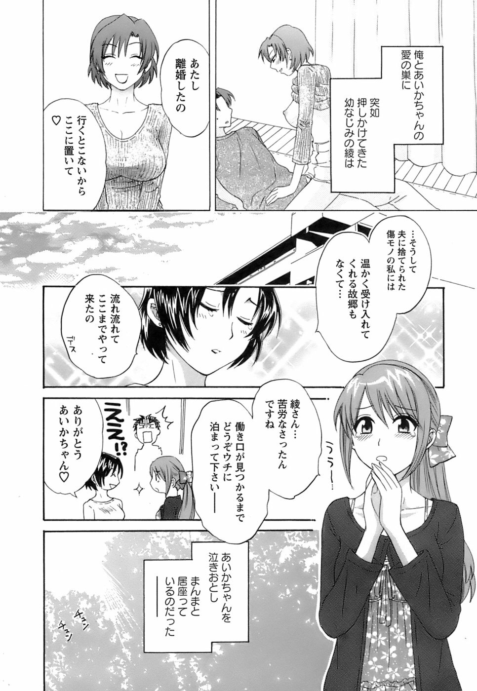 [Pon Takahanada] Love Gome! page 113 full