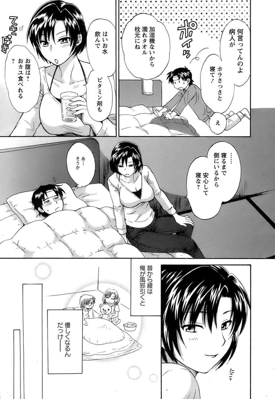 [Pon Takahanada] Love Gome! page 116 full