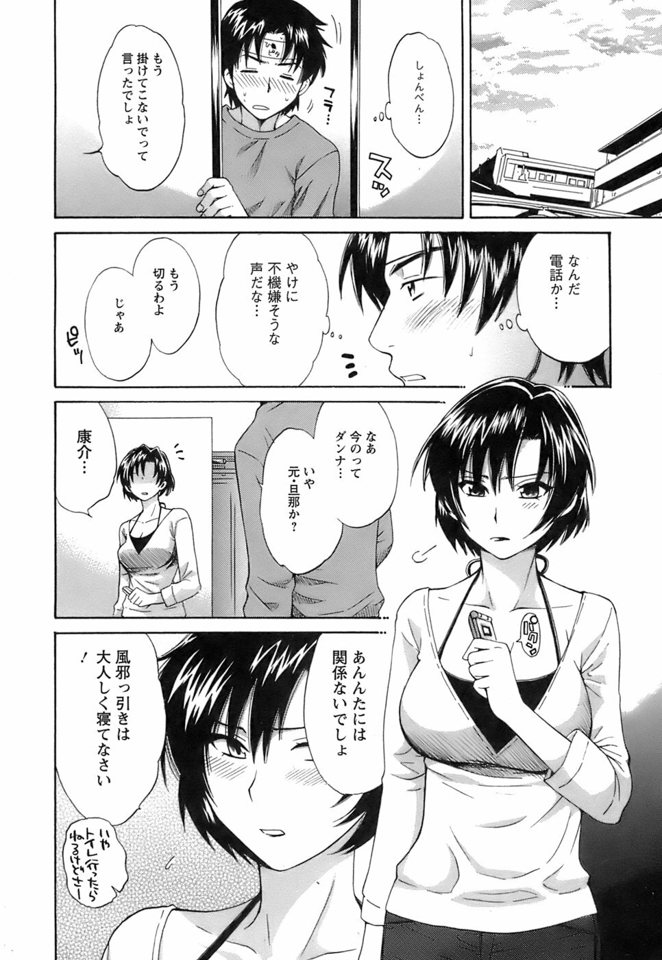 [Pon Takahanada] Love Gome! page 117 full
