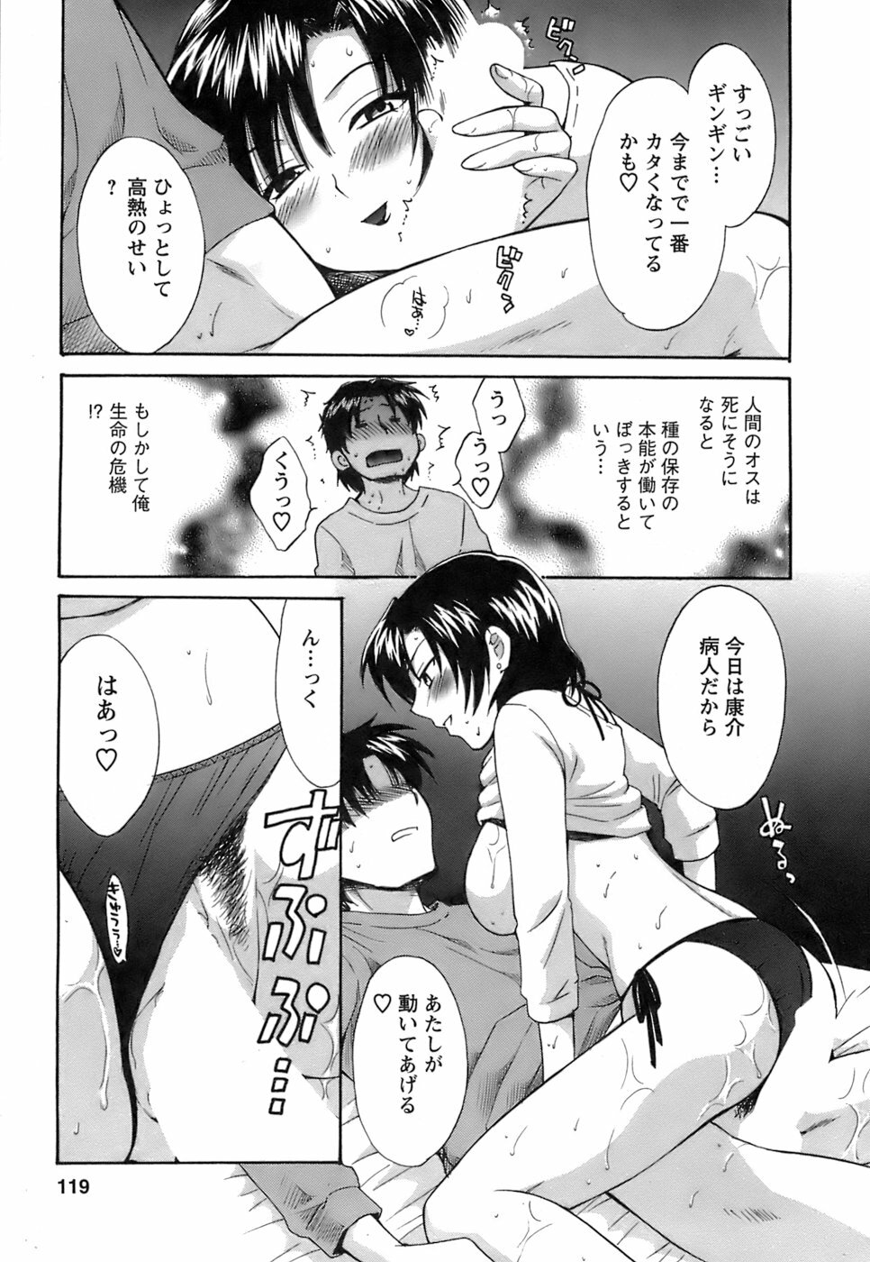[Pon Takahanada] Love Gome! page 120 full
