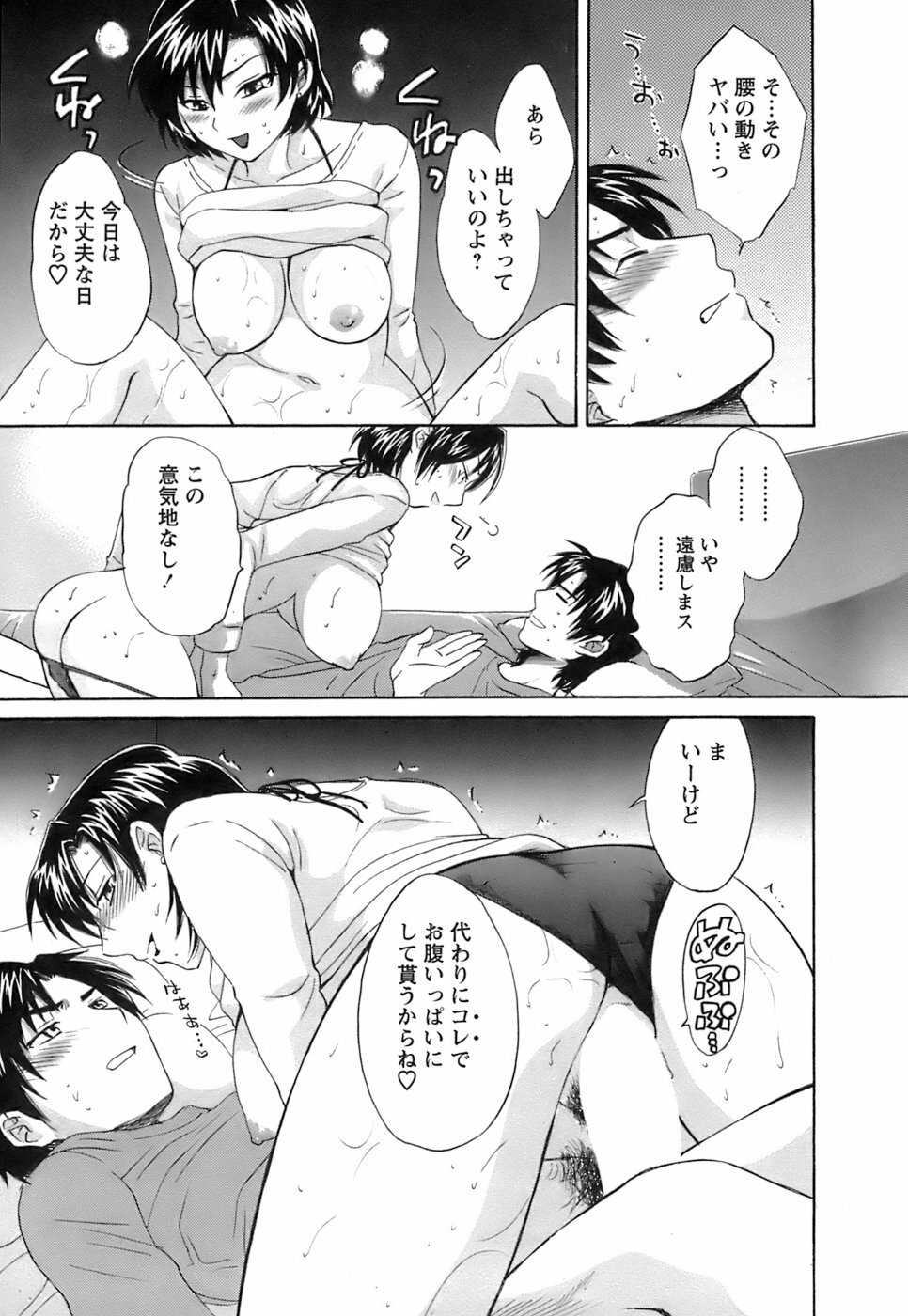 [Pon Takahanada] Love Gome! page 122 full