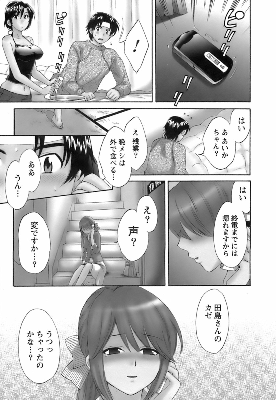 [Pon Takahanada] Love Gome! page 130 full