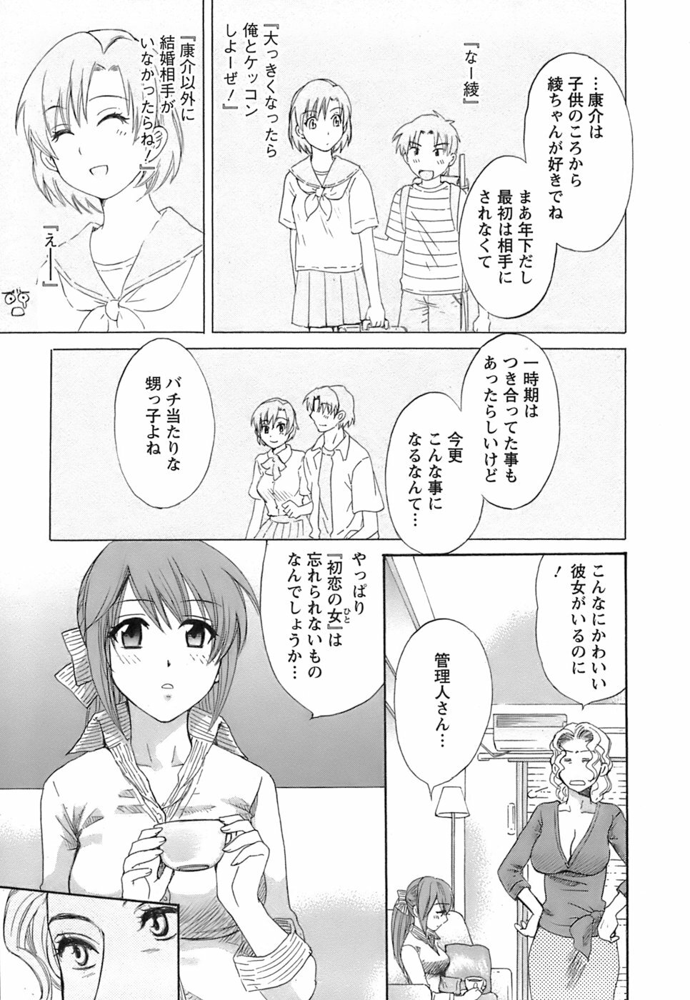 [Pon Takahanada] Love Gome! page 132 full