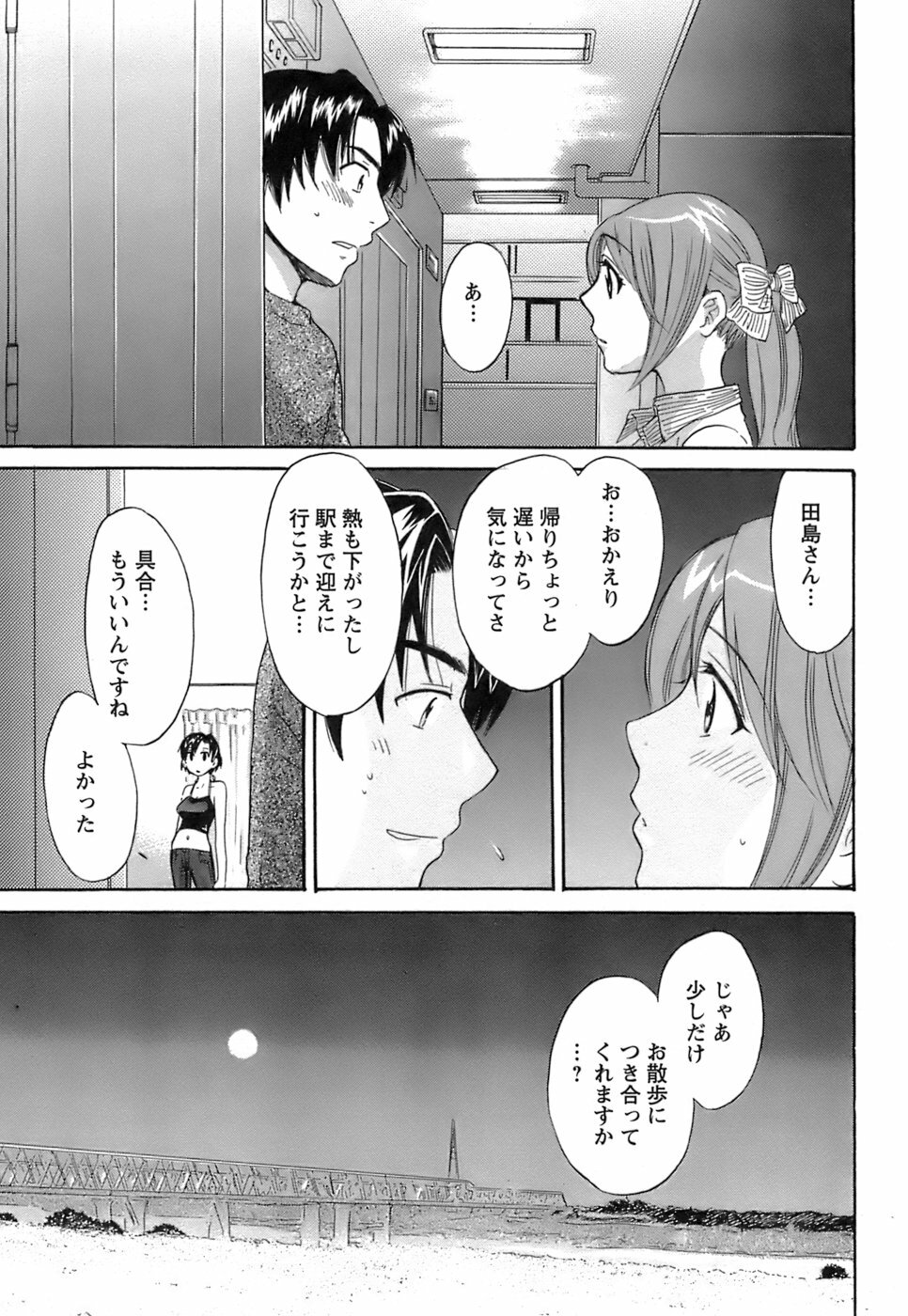[Pon Takahanada] Love Gome! page 135 full