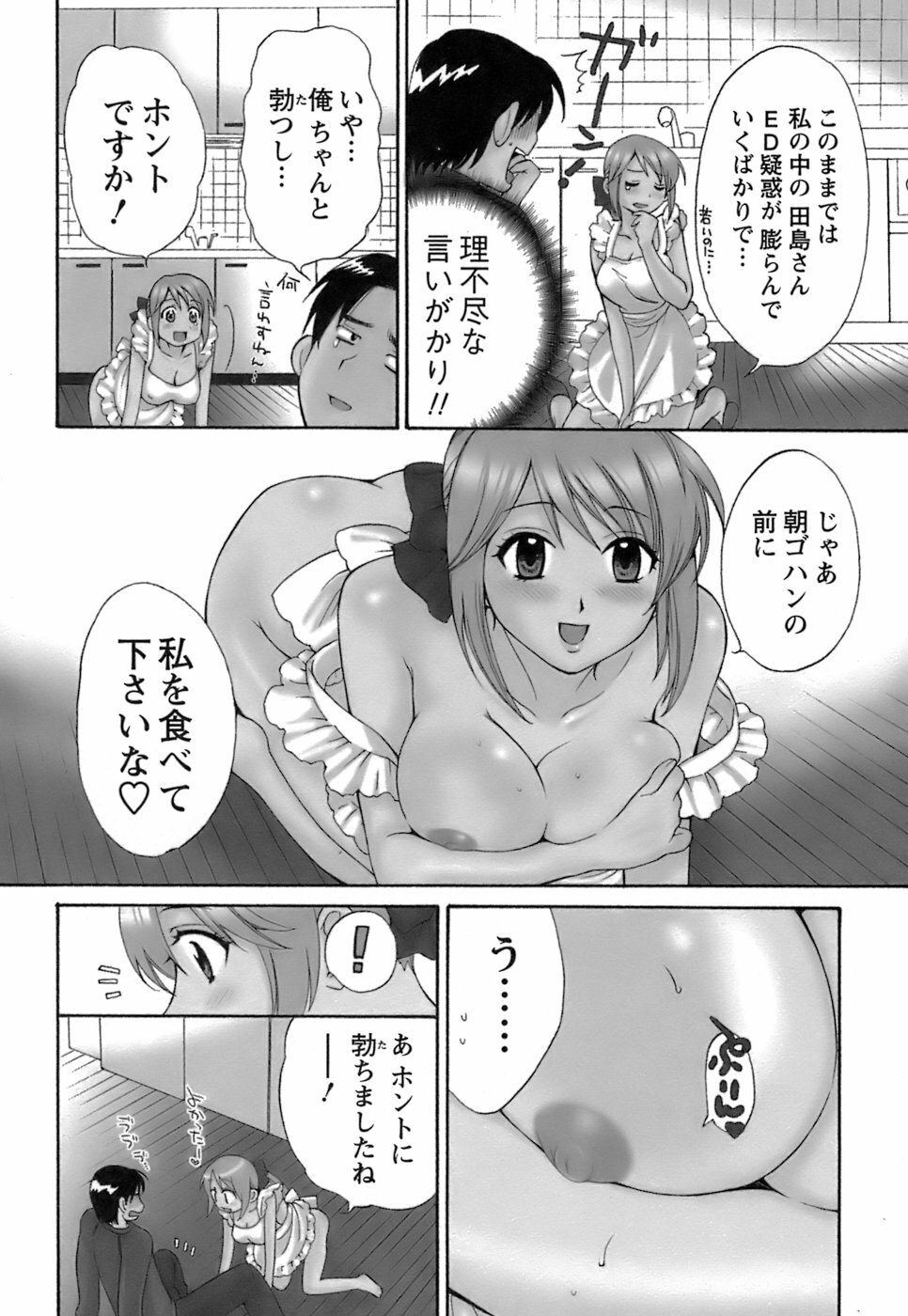 [Pon Takahanada] Love Gome! page 31 full