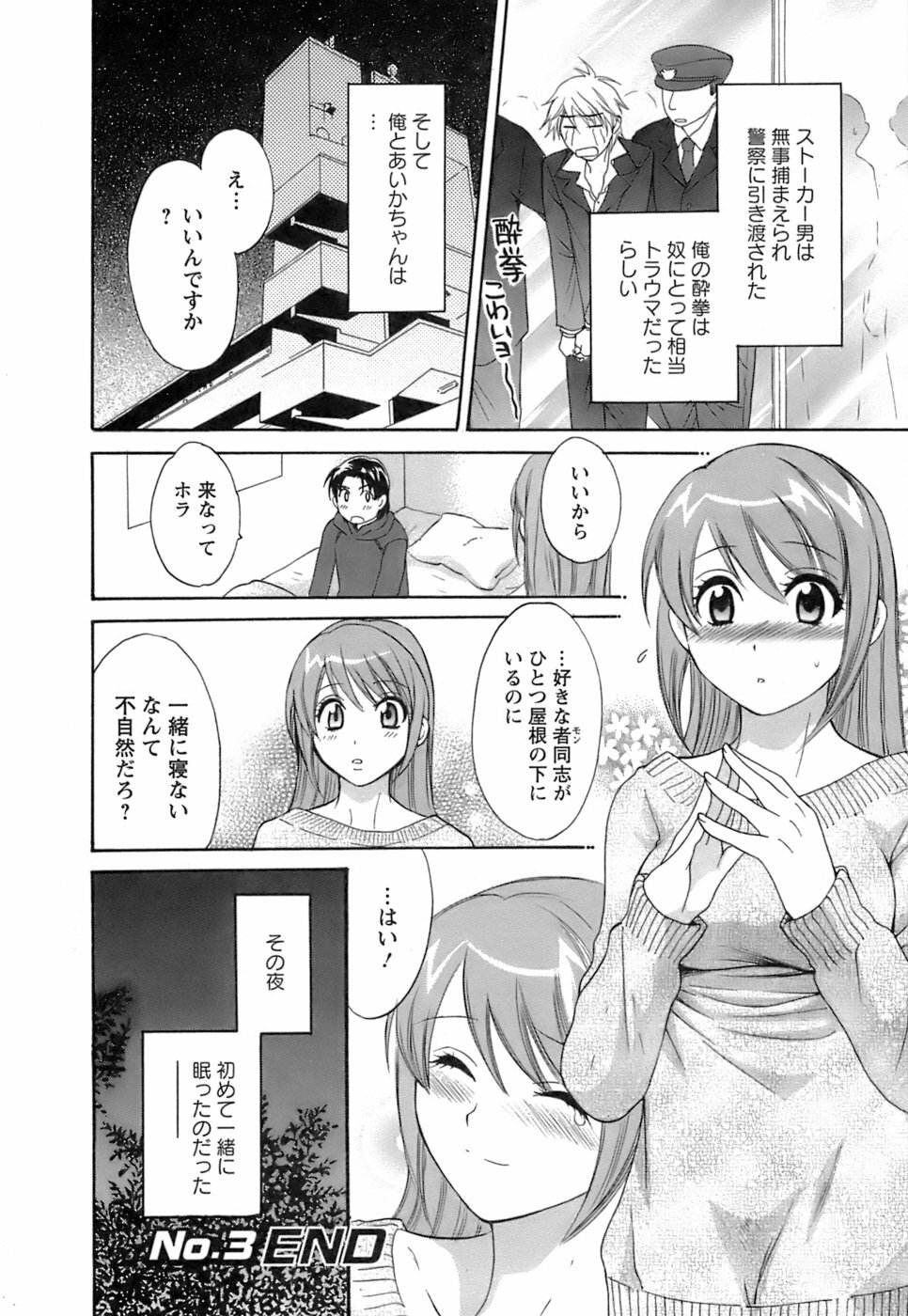 [Pon Takahanada] Love Gome! page 67 full