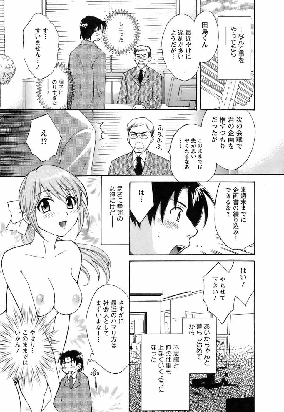 [Pon Takahanada] Love Gome! page 72 full