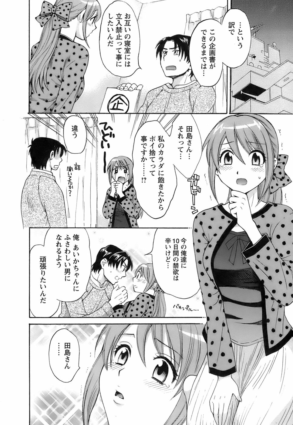 [Pon Takahanada] Love Gome! page 73 full