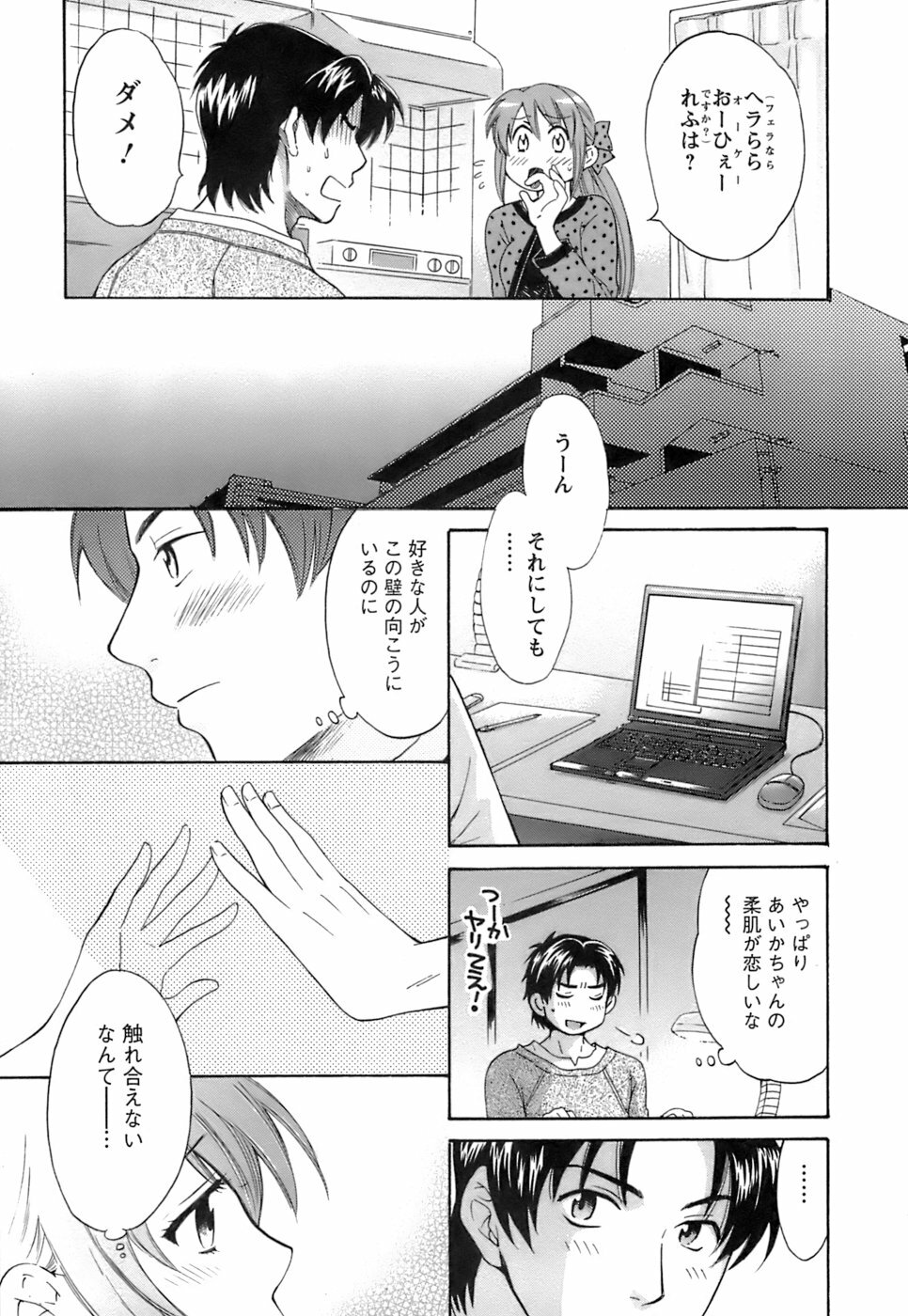 [Pon Takahanada] Love Gome! page 74 full