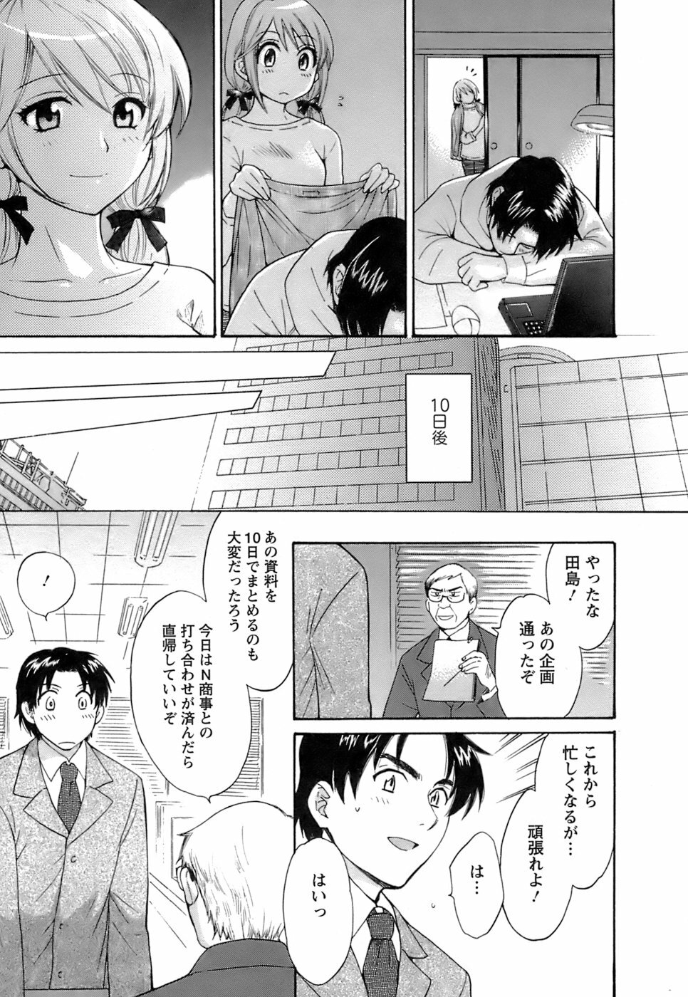 [Pon Takahanada] Love Gome! page 76 full