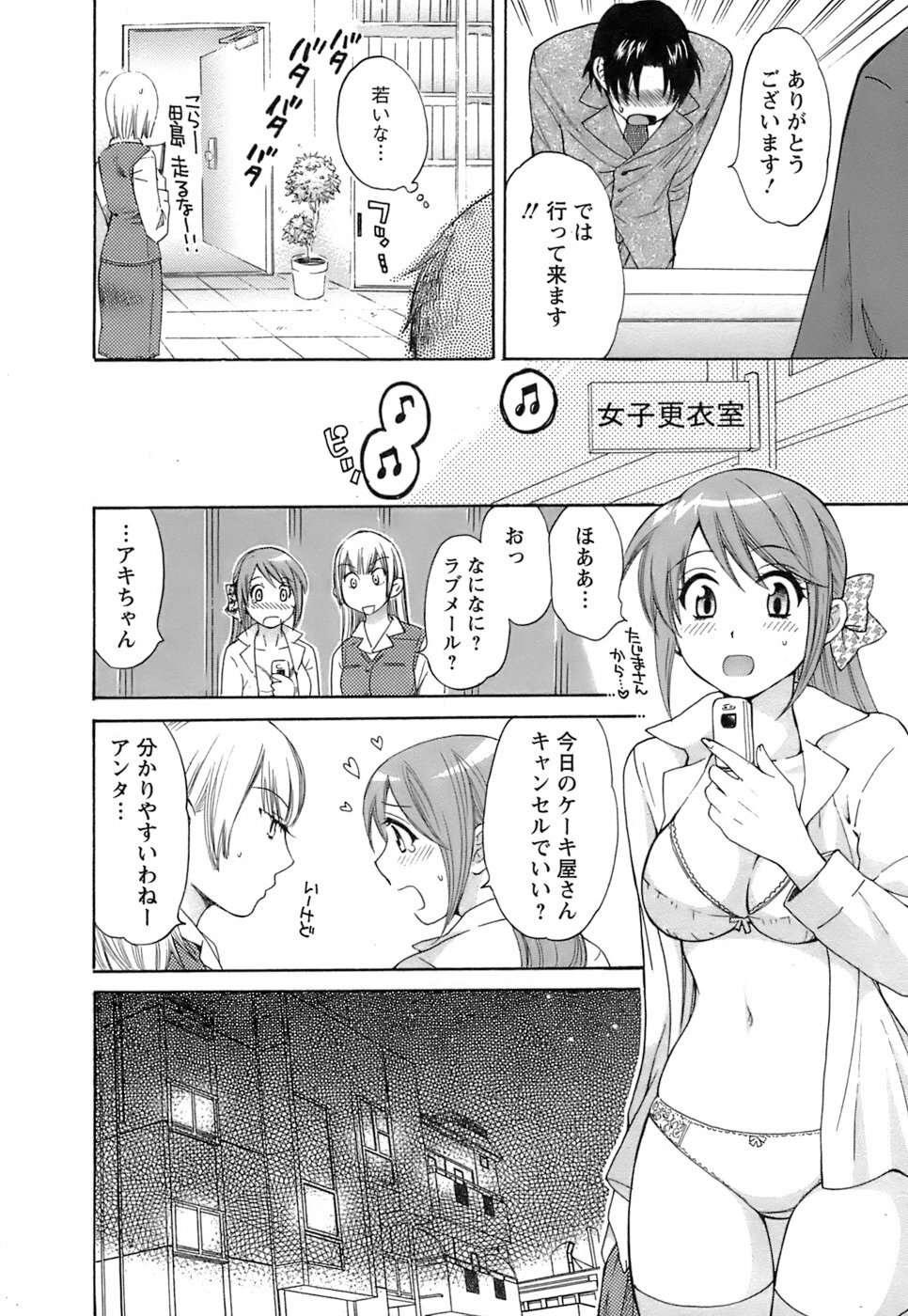[Pon Takahanada] Love Gome! page 77 full