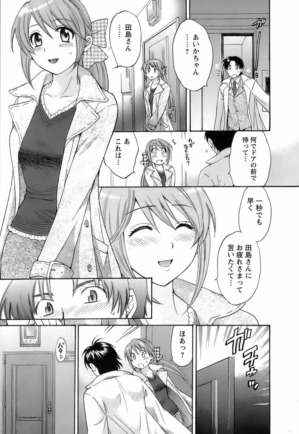 [Pon Takahanada] Love Gome! page 78 full