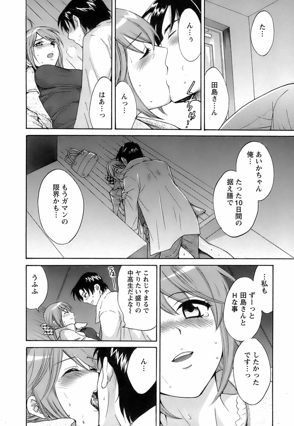 [Pon Takahanada] Love Gome! page 79 full
