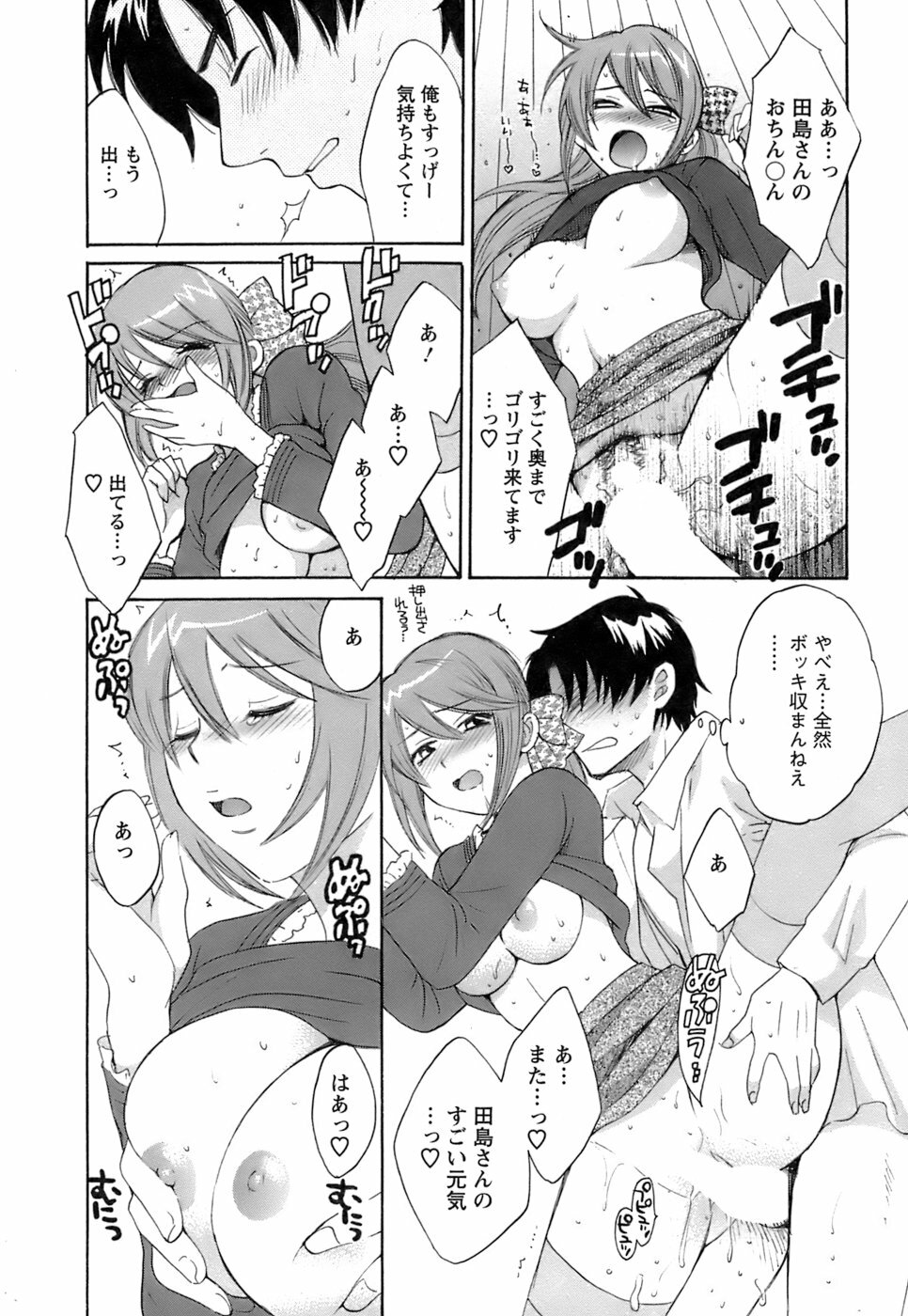 [Pon Takahanada] Love Gome! page 83 full