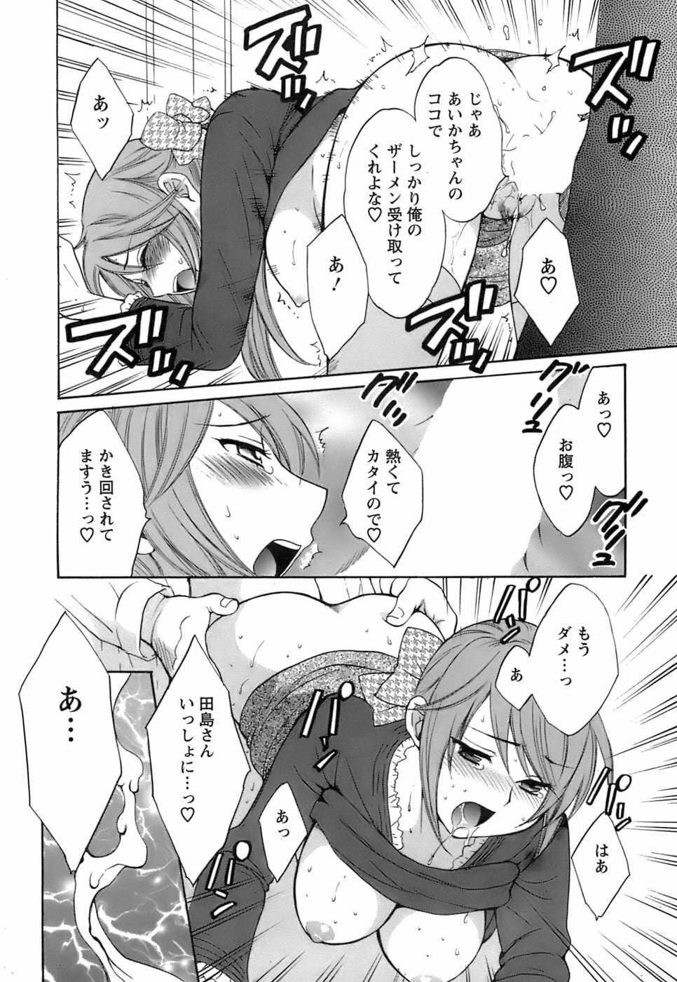 [Pon Takahanada] Love Gome! page 85 full