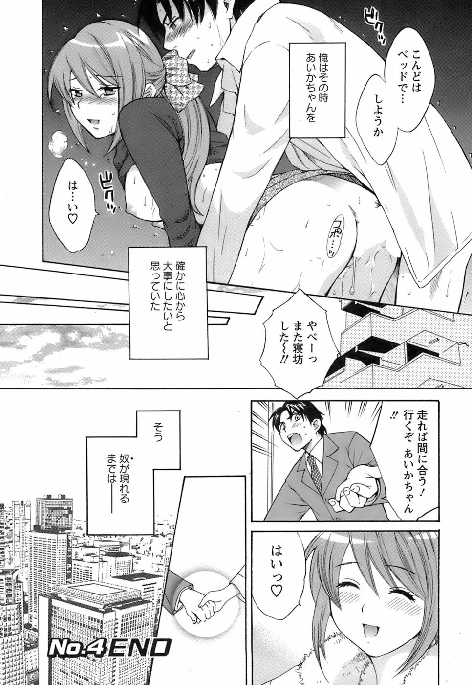 [Pon Takahanada] Love Gome! page 87 full