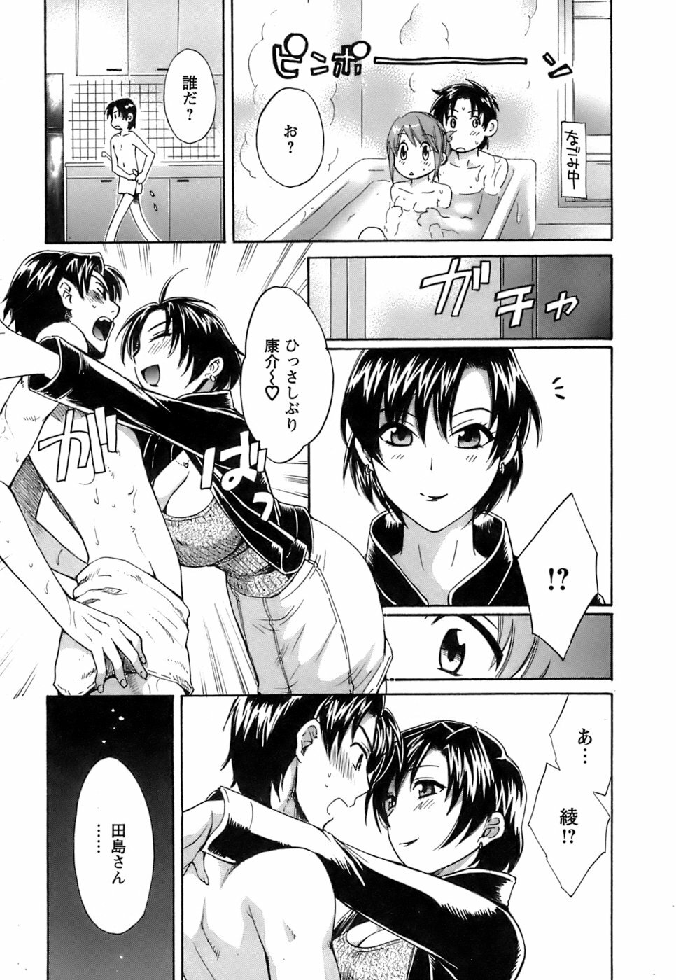 [Pon Takahanada] Love Gome! page 92 full