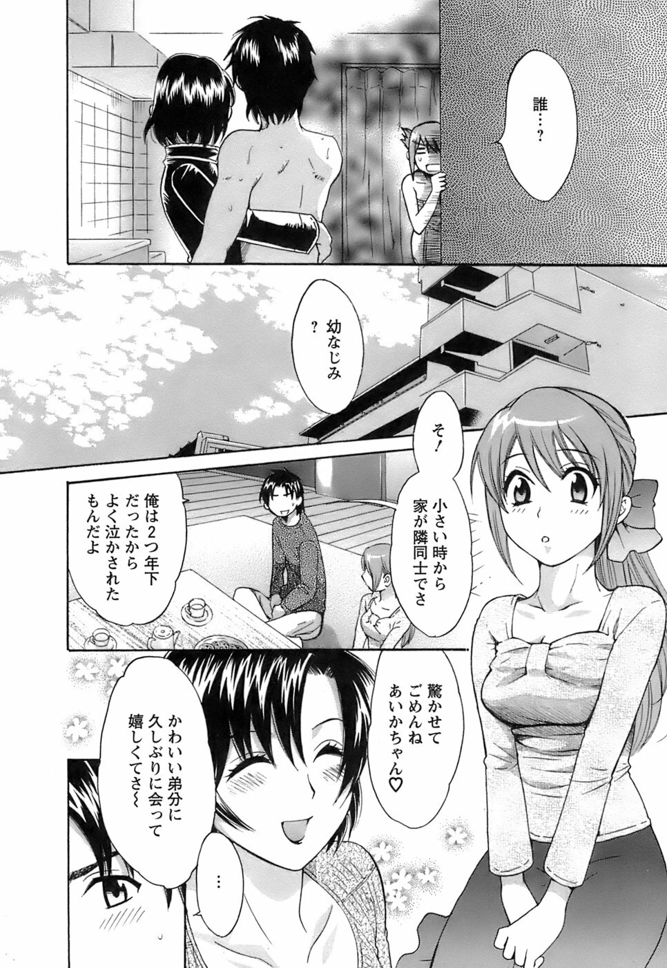 [Pon Takahanada] Love Gome! page 93 full