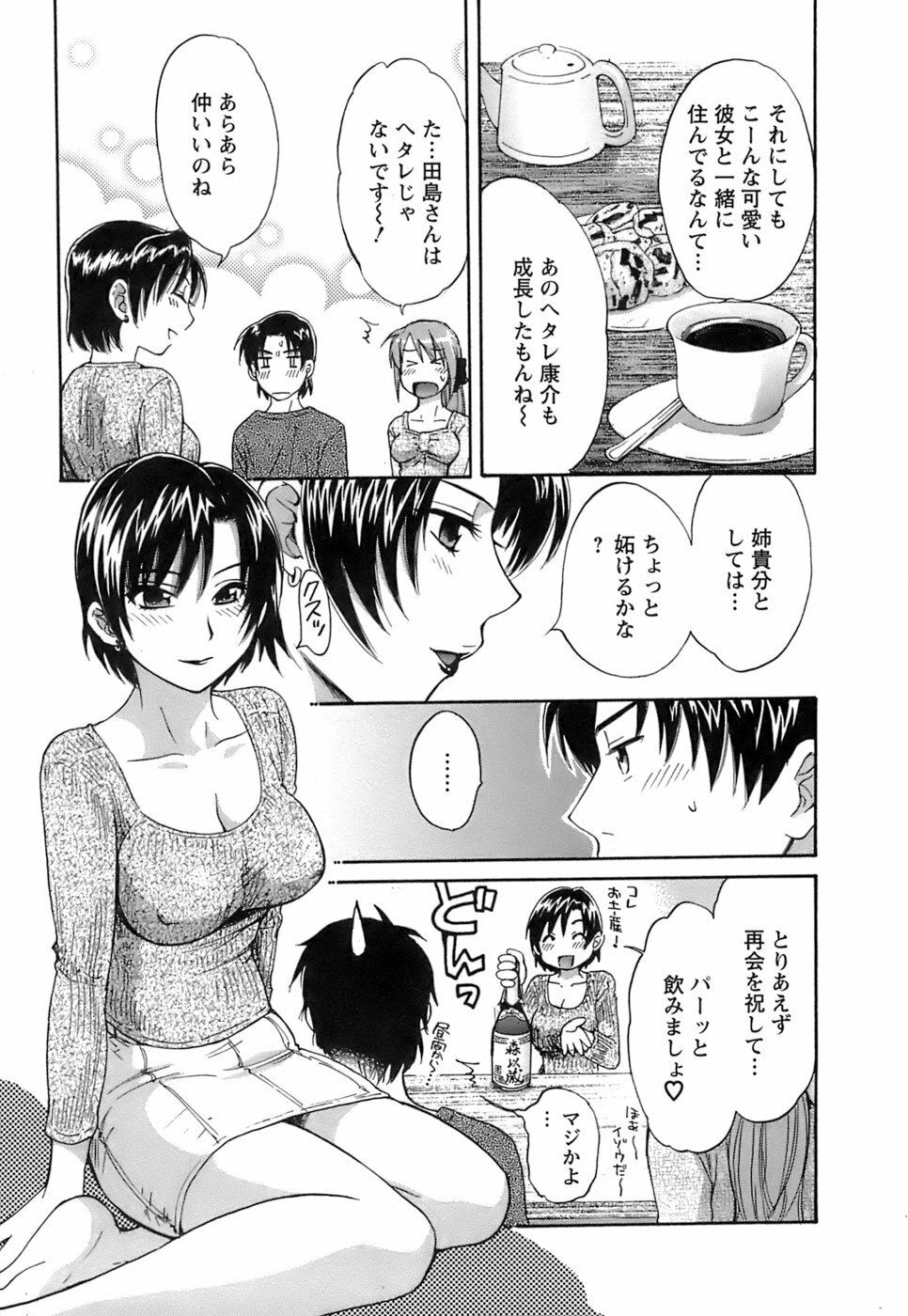 [Pon Takahanada] Love Gome! page 94 full