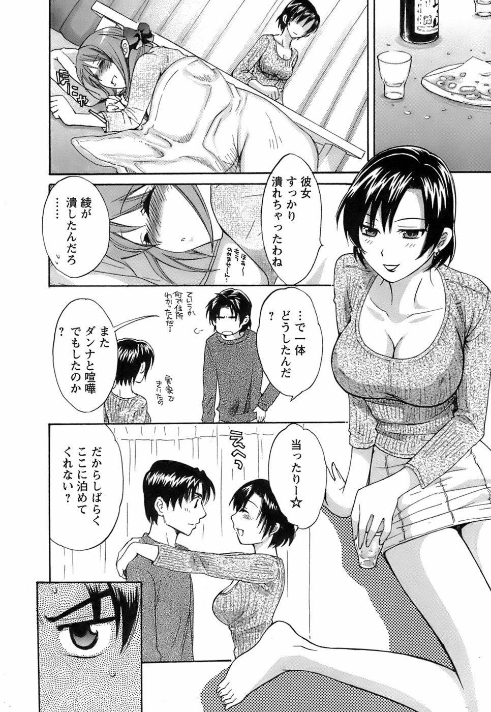 [Pon Takahanada] Love Gome! page 95 full