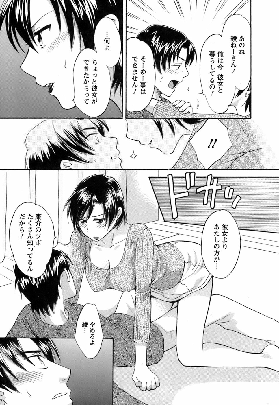 [Pon Takahanada] Love Gome! page 96 full