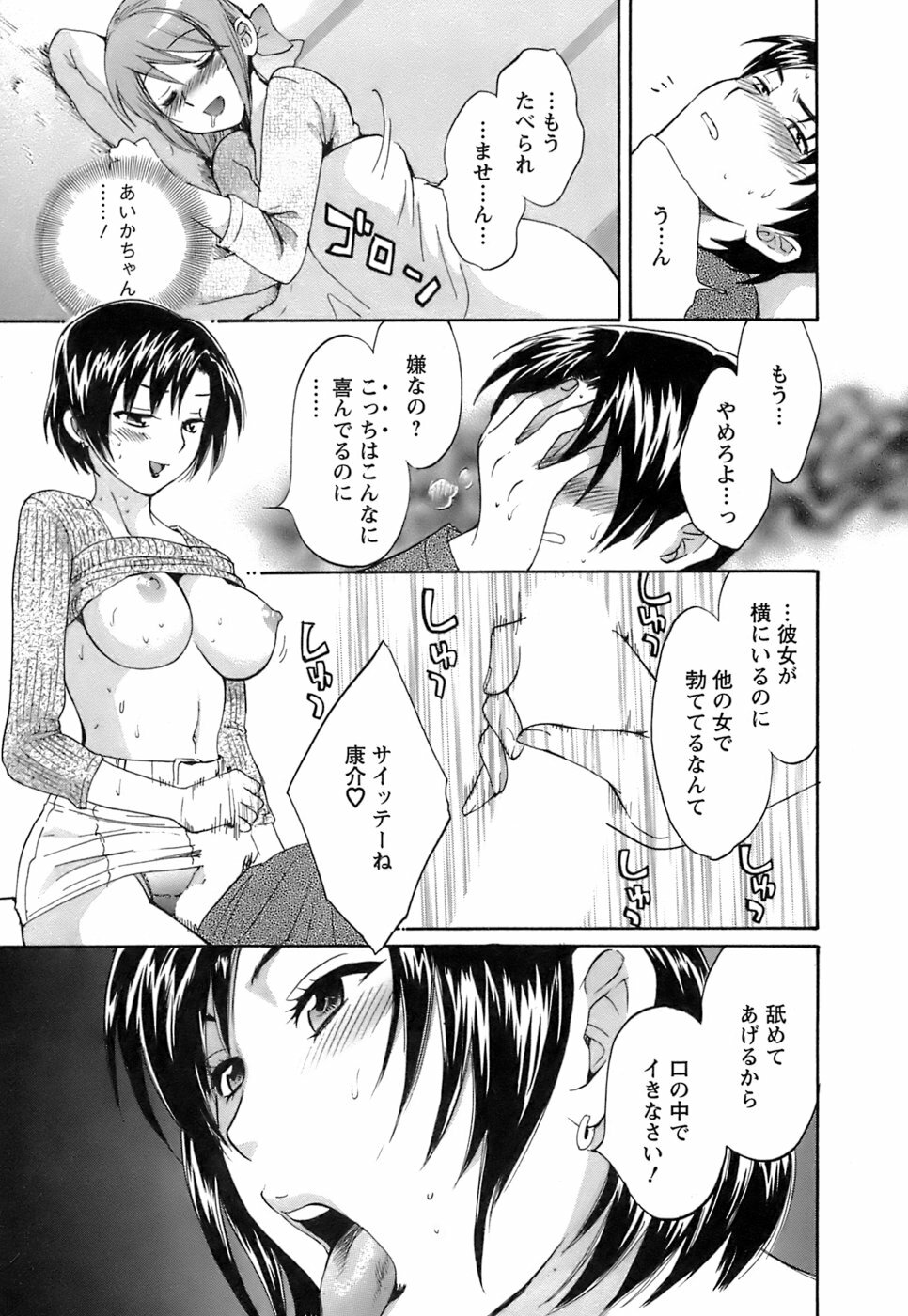 [Pon Takahanada] Love Gome! page 98 full