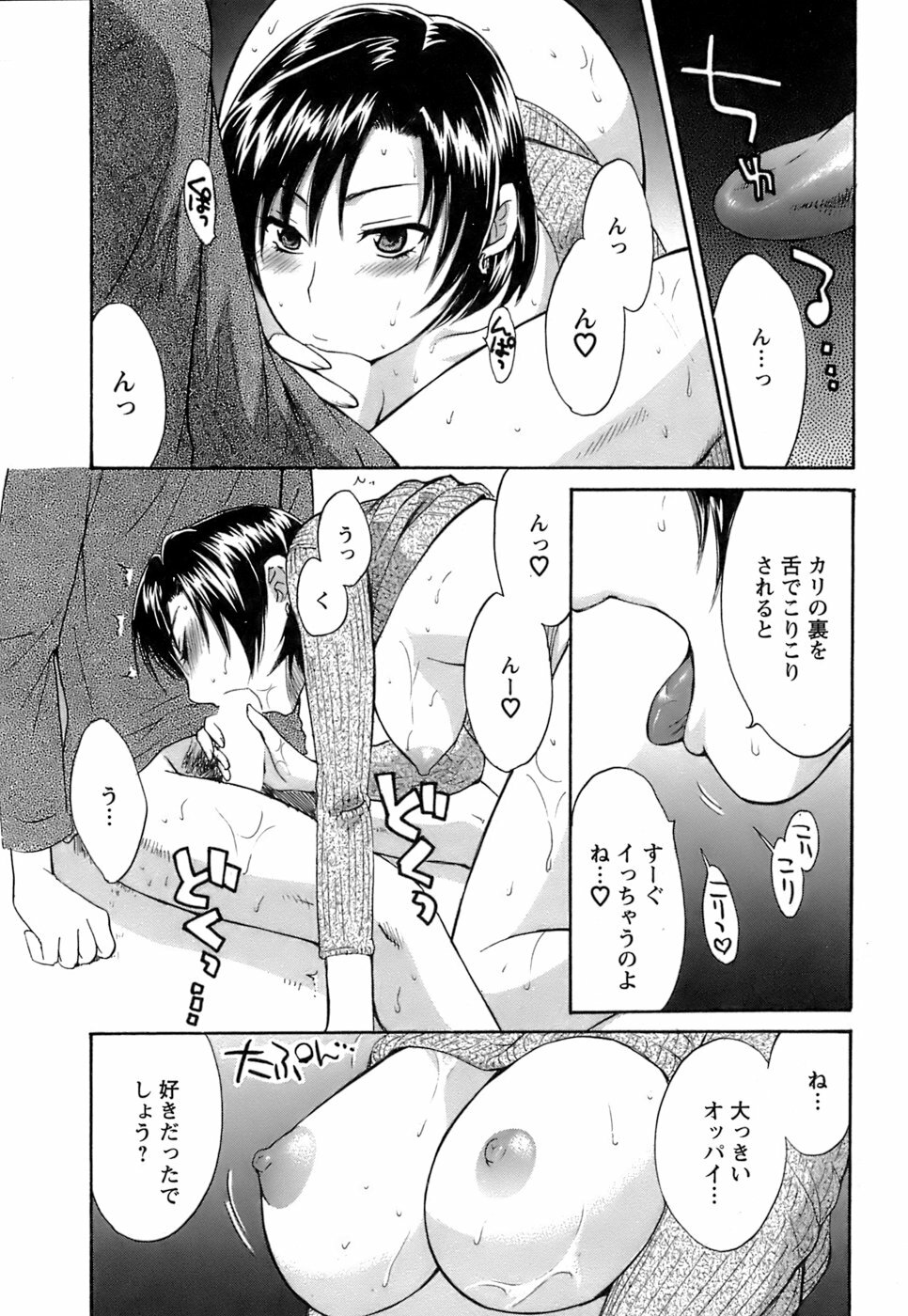 [Pon Takahanada] Love Gome! page 99 full
