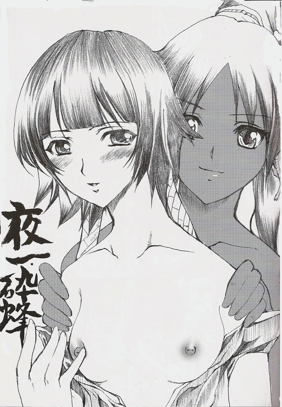 (SC29) [Neko to Hato (Hatoya Mameshichi)] Jigoku Chou (Bleach) page 12 full